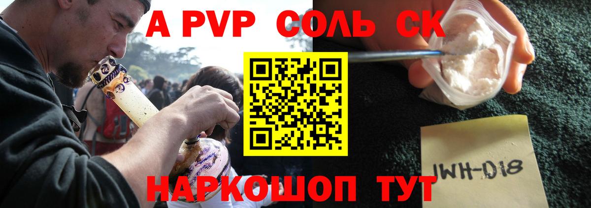 Alpha PVP СК  Alpha PVP Соль  APVP VHQ  А ПВП  Аксай  Вход с VPN 